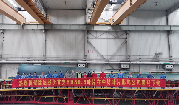 AGGAME股份80米级陆优势电叶片顺遂下线