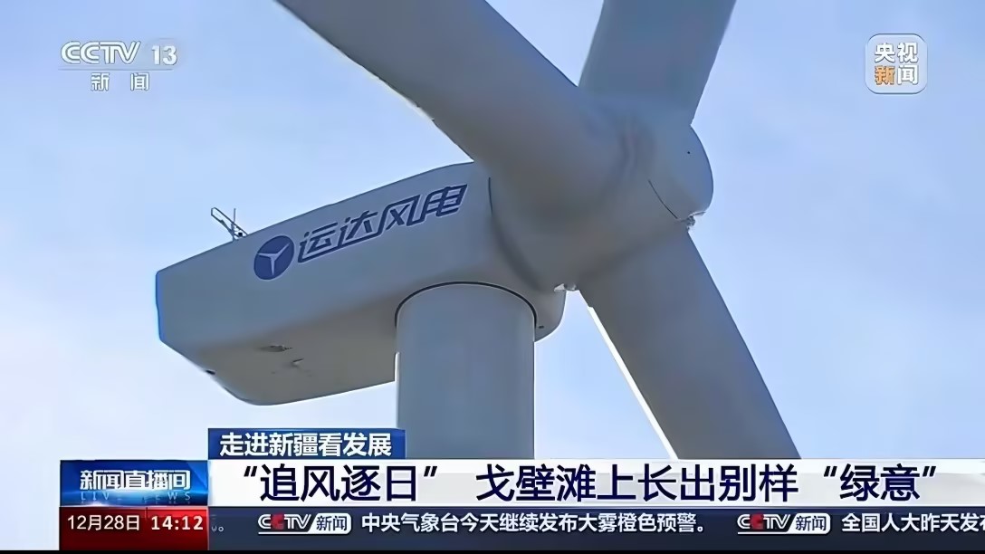 央视新闻报道AGGAME股份：淖毛湖“风物储”项目让沙漠滩长出“绿意”