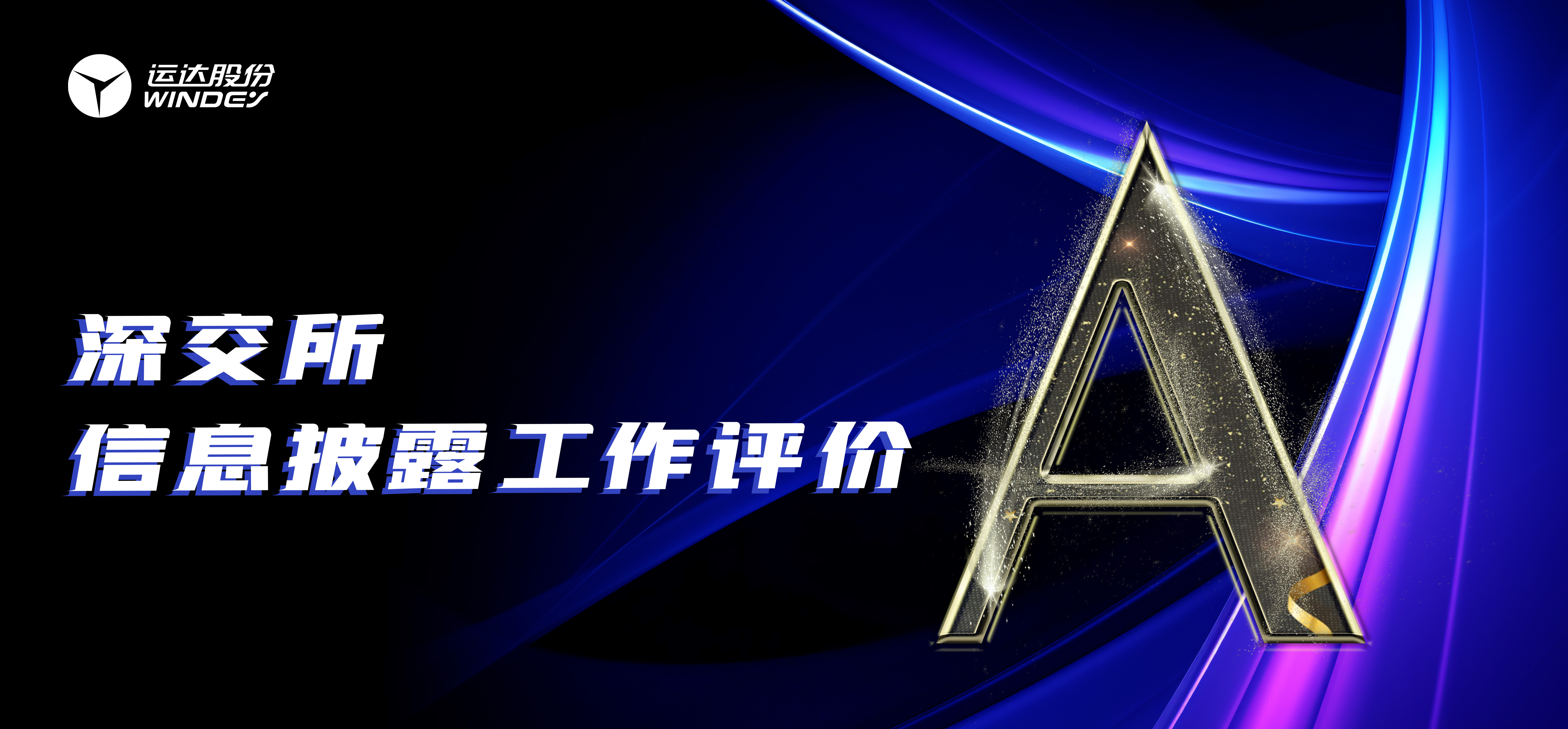 “A”级！AGGAME股份连续3年荣获深交所创业板上市公司信息披露最高评级