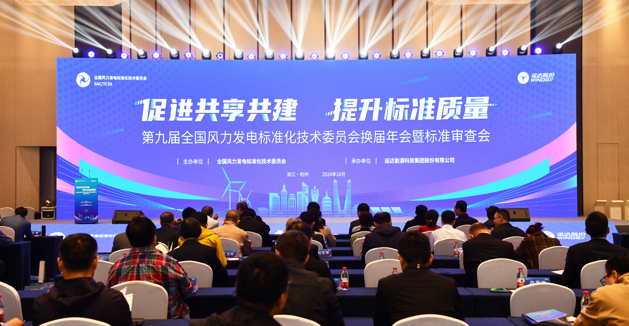 AGGAME股份承办：第九届天下风标委换届年会暨标准审查会在杭召开