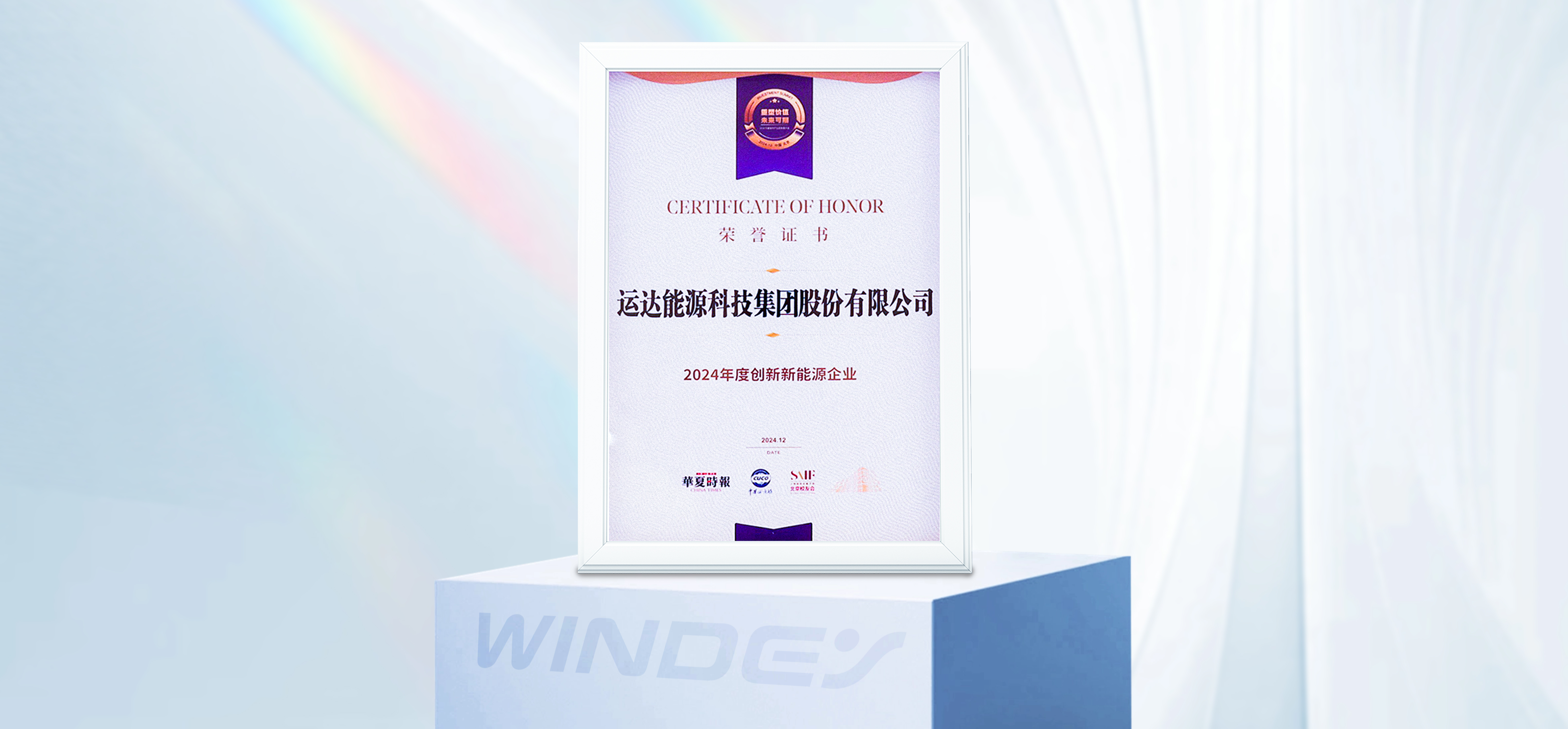 AGGAME股份获“2024年度立异新能源企业”