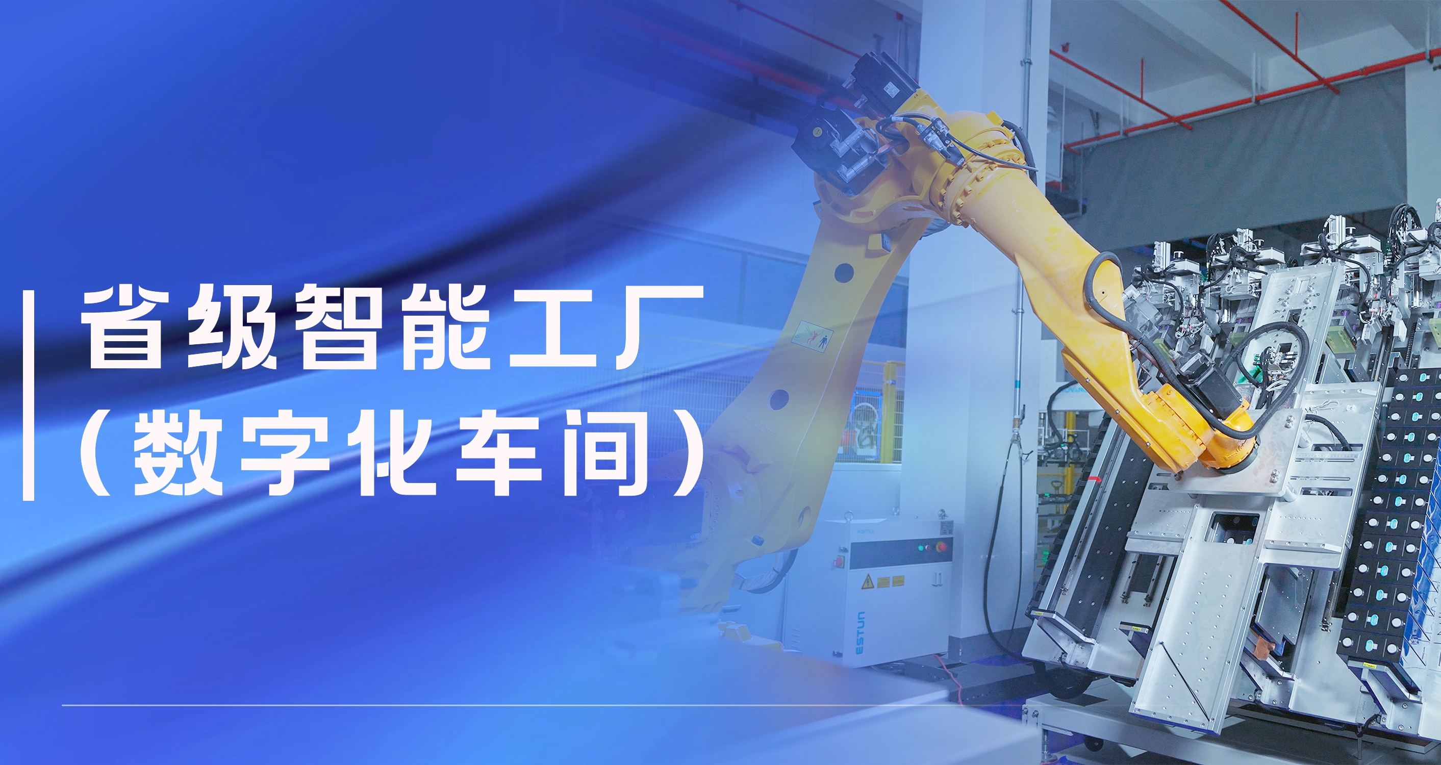 AGGAME股份温州祥运储能工厂获评省级智能工厂（数字化车间）