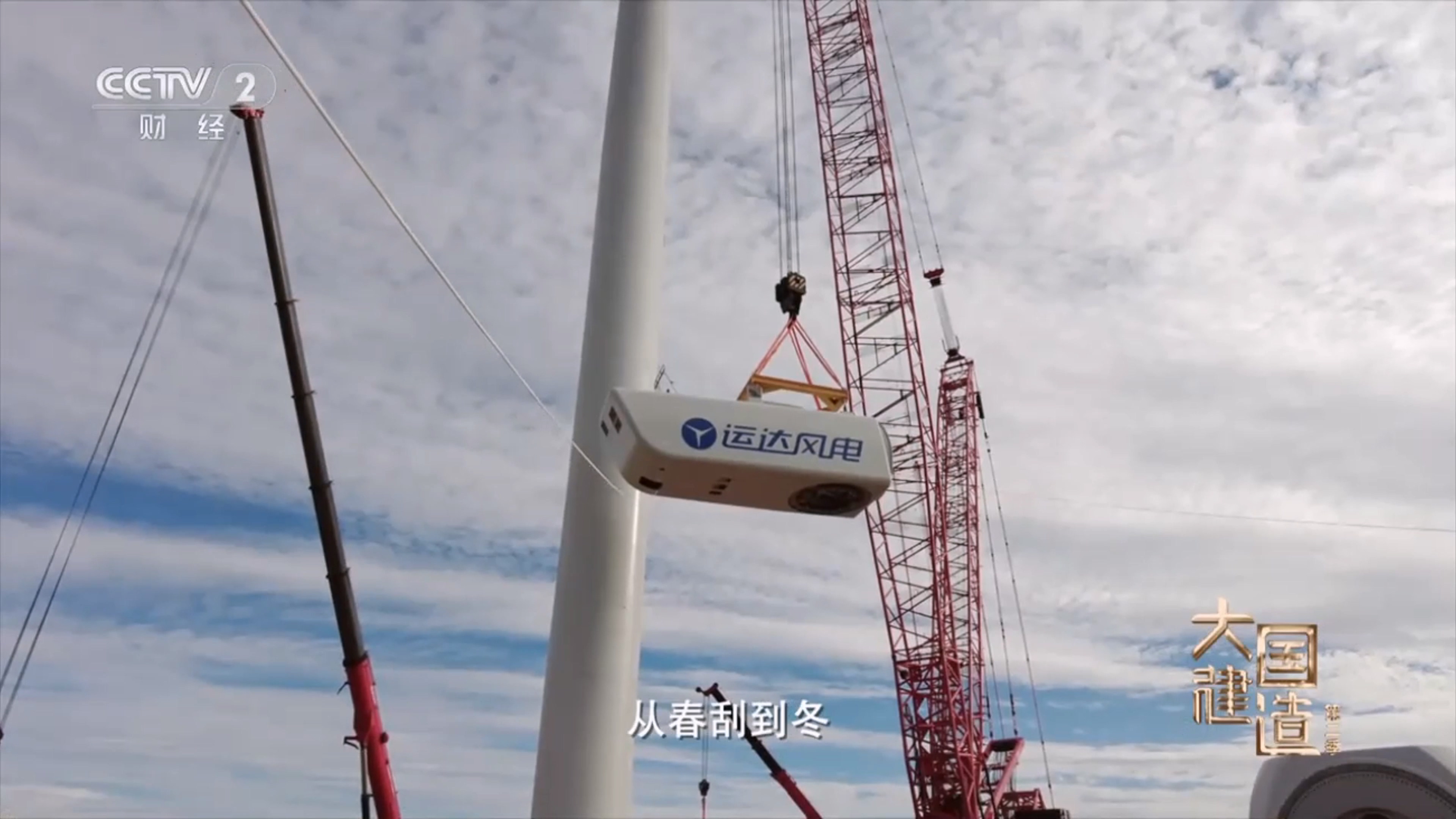 央视《大国制作》聚焦AGGAME股份：助力内蒙古“风”吹草低显“新”机