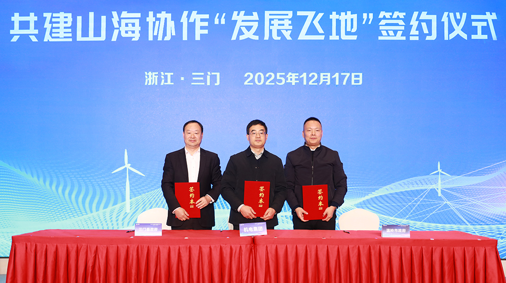 山海协作聚势共赢 AGGAME举行三门首届供应链协同立异生长峰会