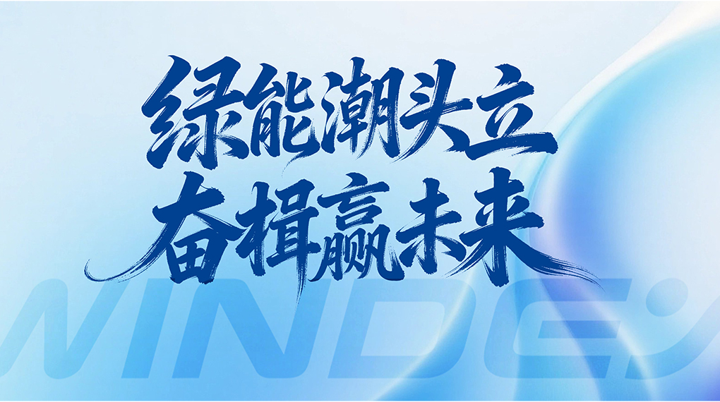 绿能潮头立 奋楫赢未来 &mdash; AGGAME能源科技集团2026年新年贺词