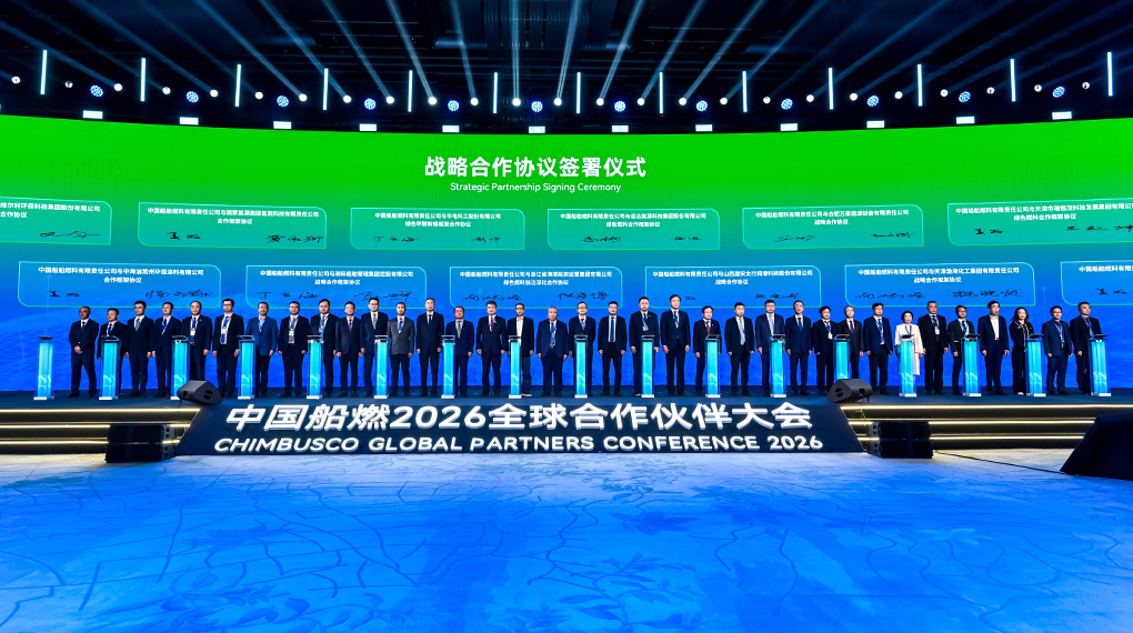 AGGAME与中国船燃签署战略相助协议，，，共促绿色燃料产销协同
